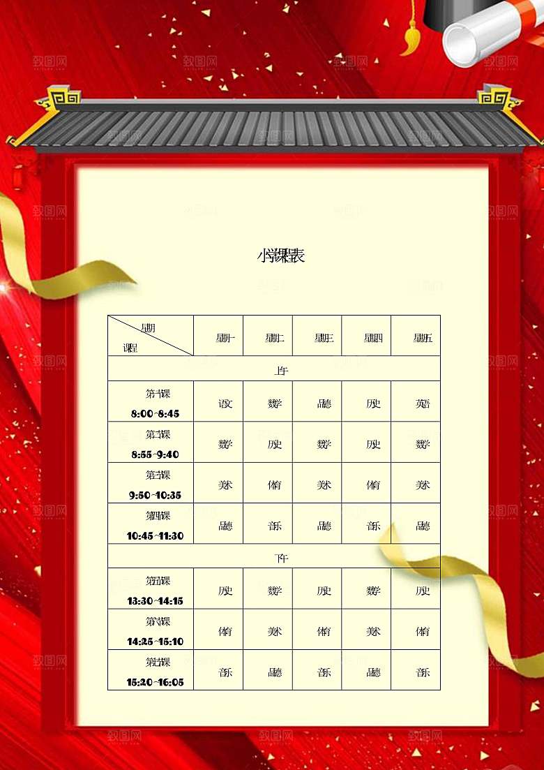 红色光荣榜word海报