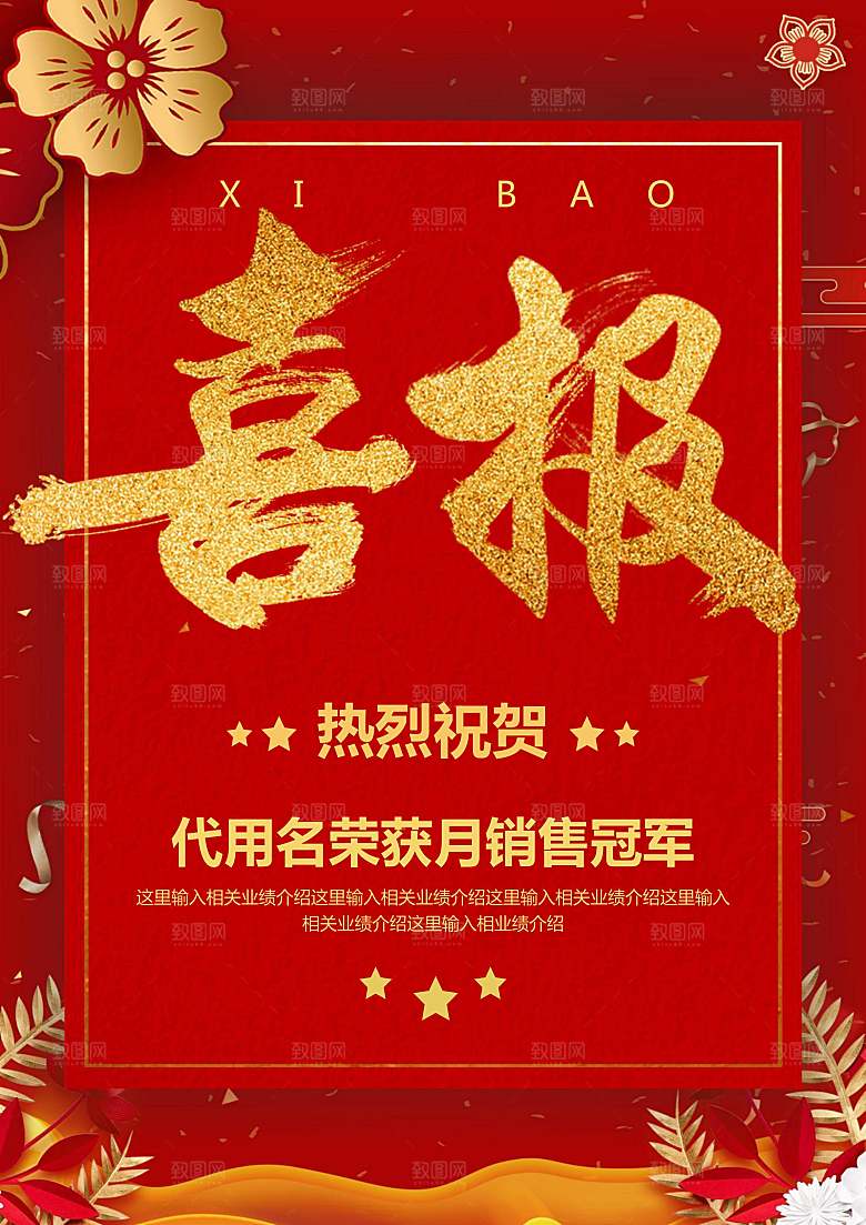 红色光荣榜word海报