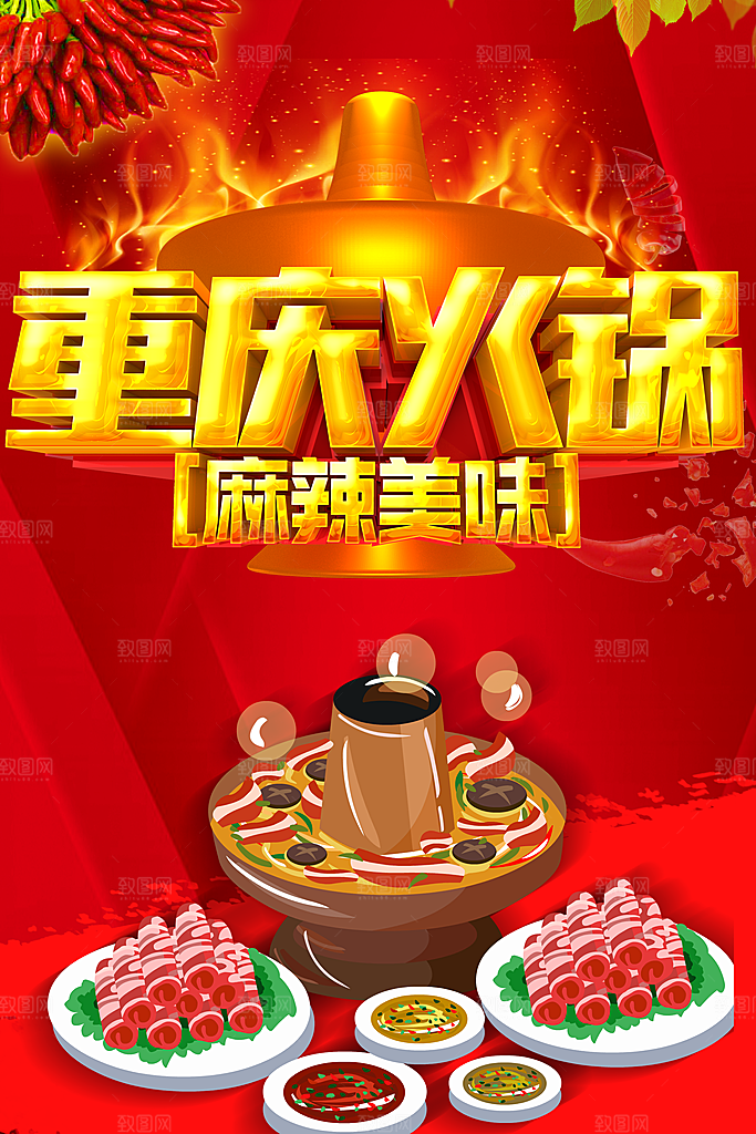 传统美食重庆火锅