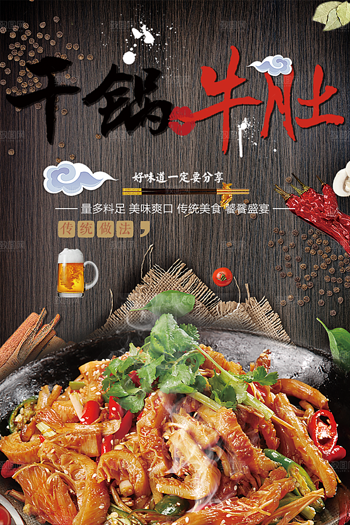传统美食干锅牛肚