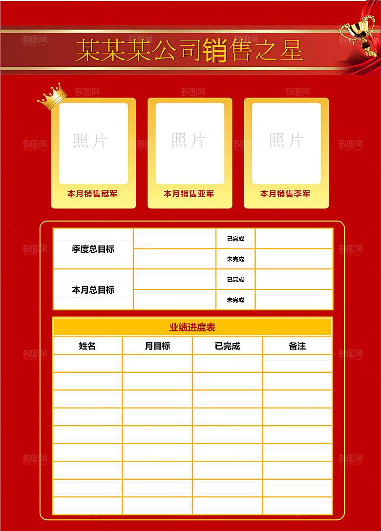红色光荣榜word海报
