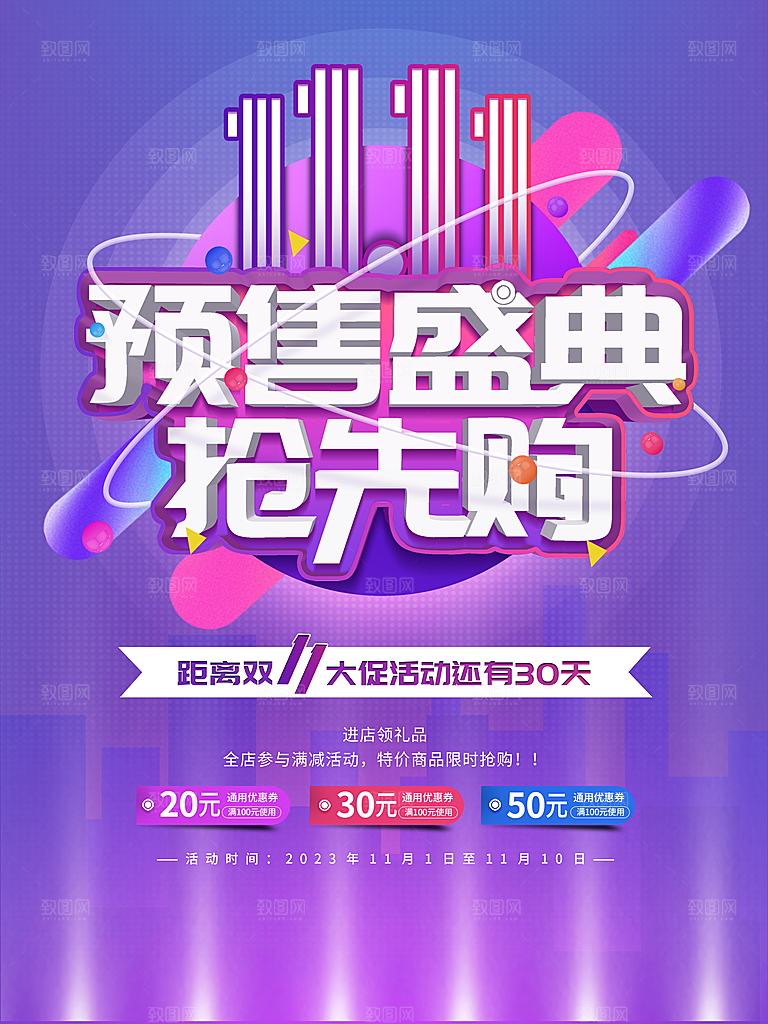 双11预售盛典抢先购