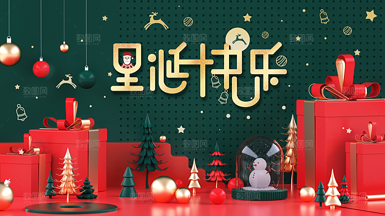 圣诞快乐宣传海报