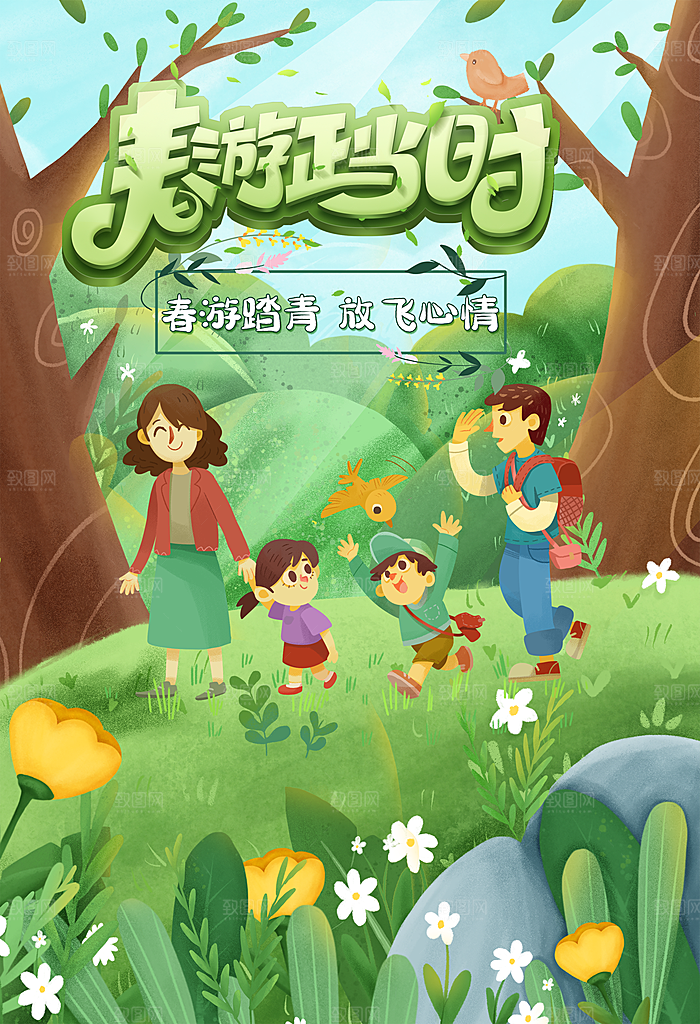 春游正当时踏青海报