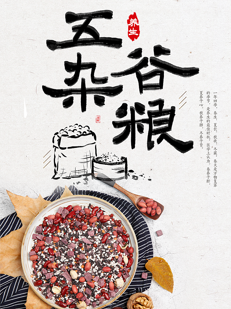 五谷杂粮宣传海报