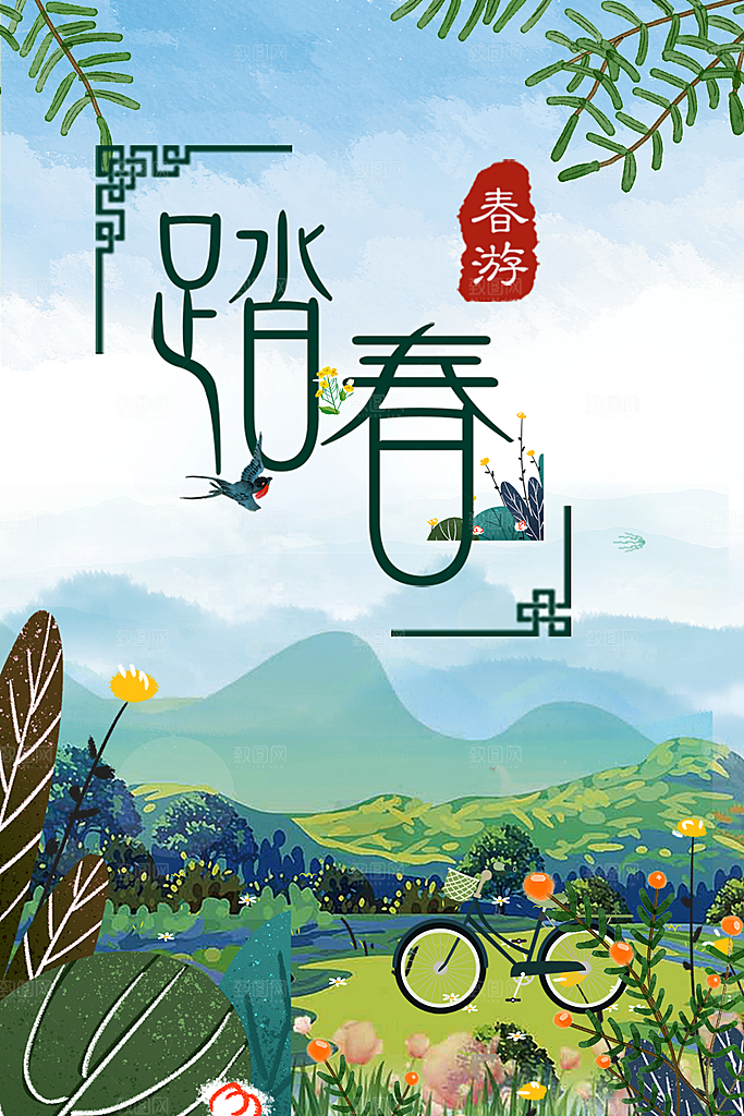 春游踏春宣传海报