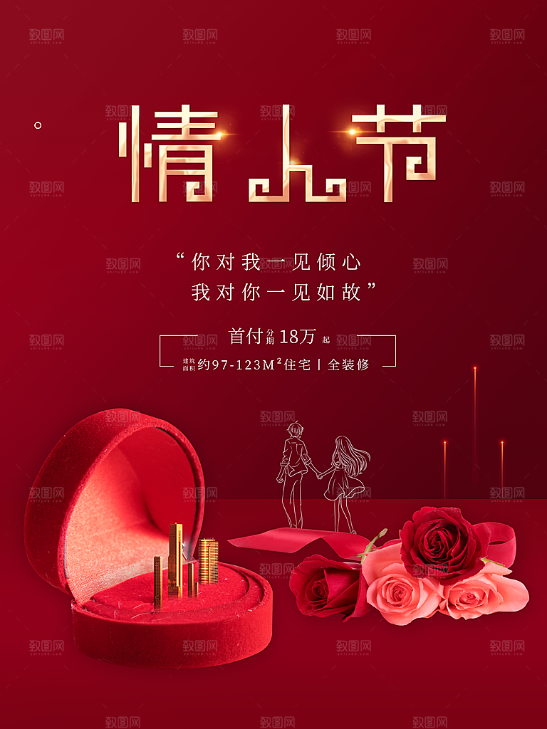 情人节促销宣传海报