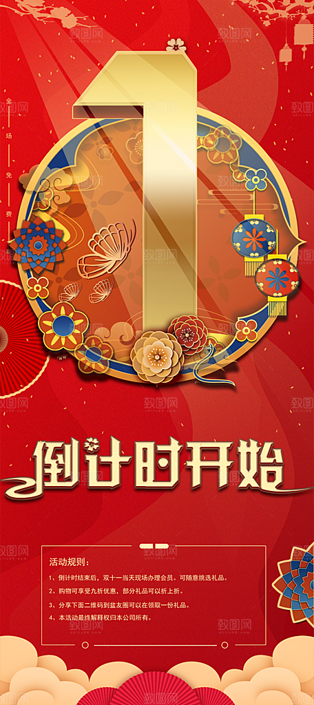 倒计时开始宣传展架