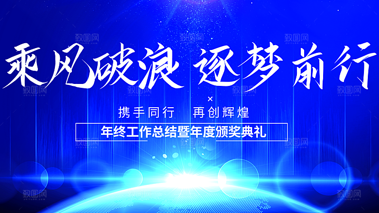 乘风破浪逐梦前行