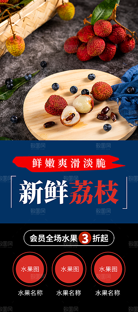 新鲜荔枝宣传海报