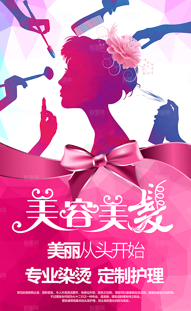 美容美发宣传海报