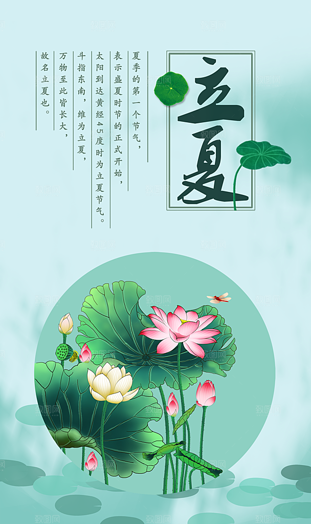 传统二十四节气立夏