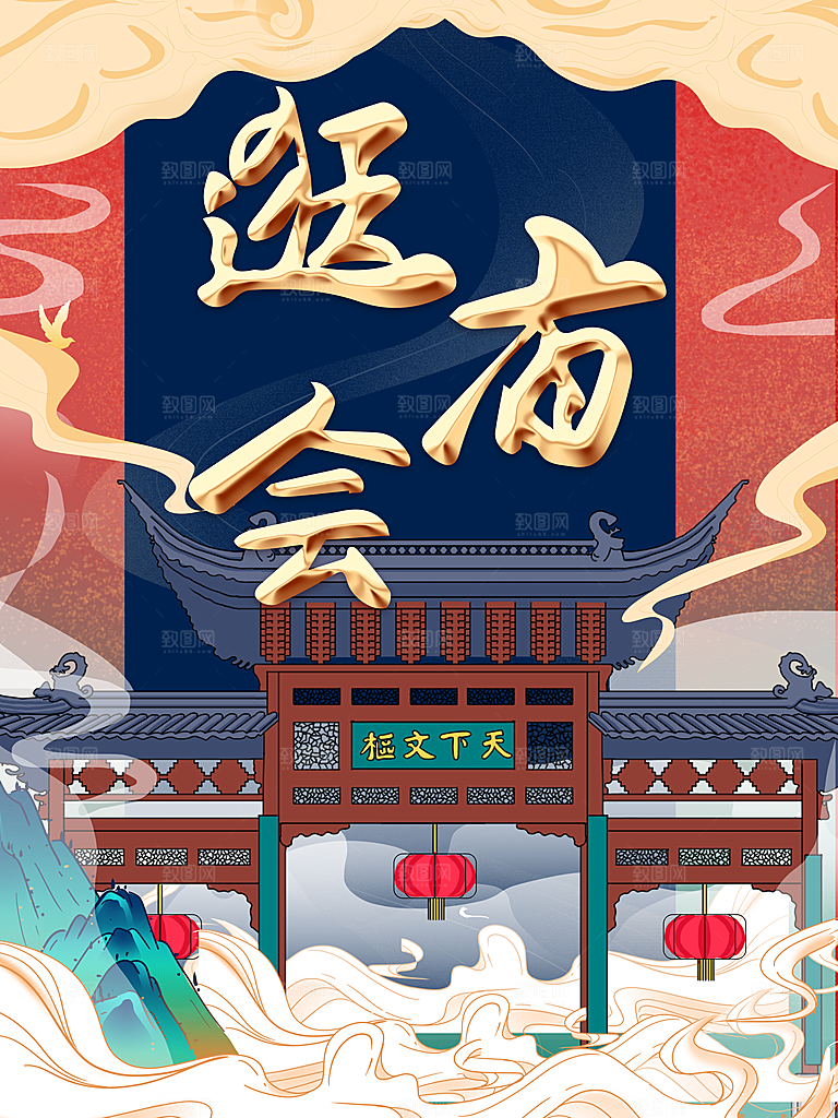 手绘逛庙会宣传海报