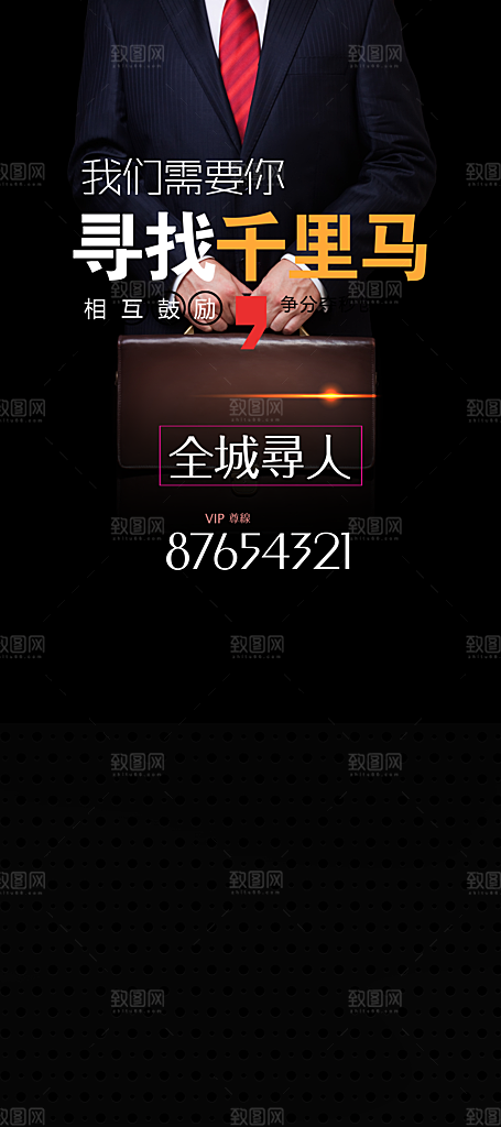 全城寻人招聘展架