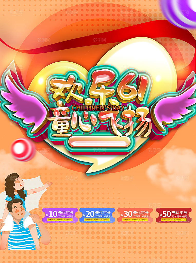 欢乐61童心飞扬儿童节