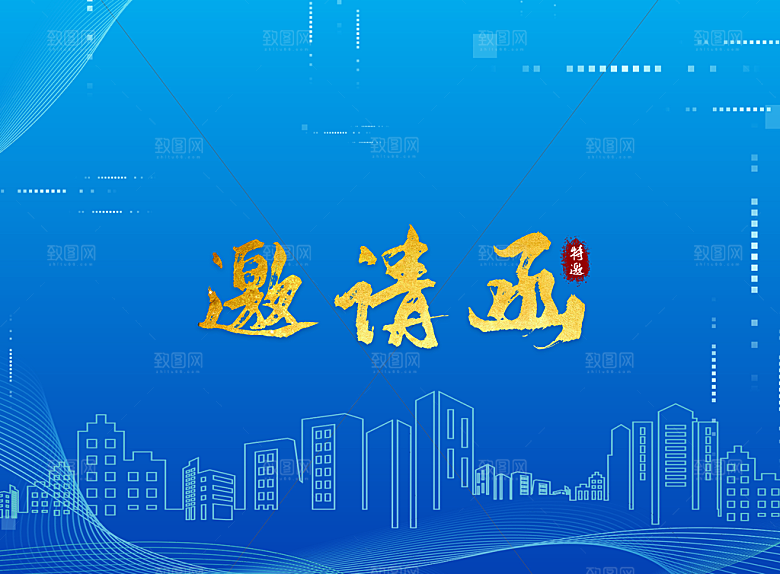 企业年终盛宴邀请函