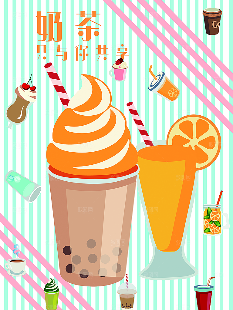 手绘饮品奶茶插画