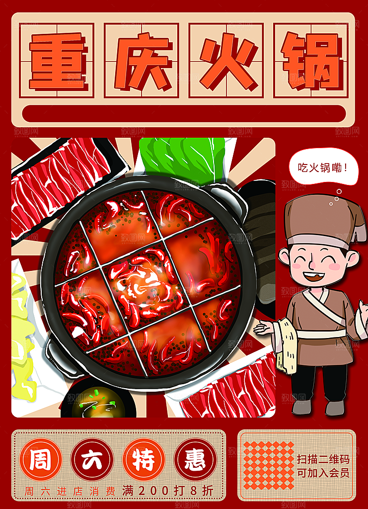 传统美味重庆火锅