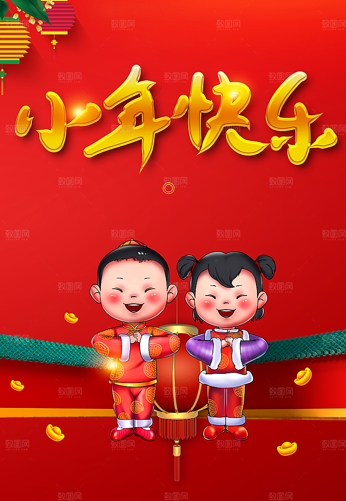 小年快乐宣传海报