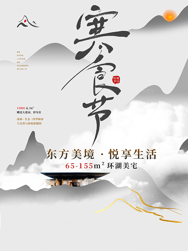 中华传统节日寒食节