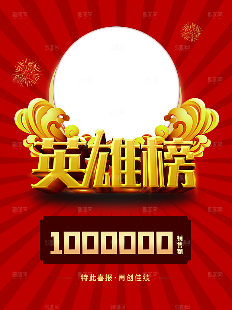 企业销售额英雄榜