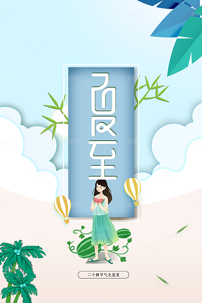 传统二十四节气夏至