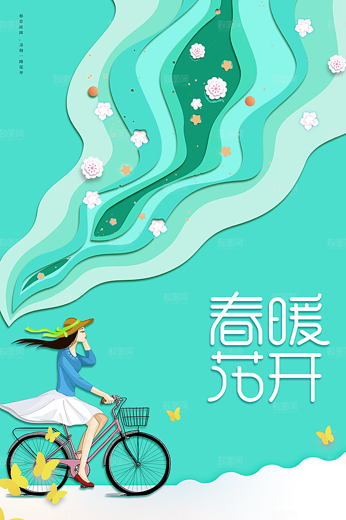 春暖花开宣传海报