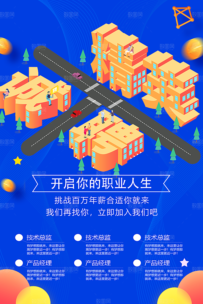 诚聘精英宣传海报