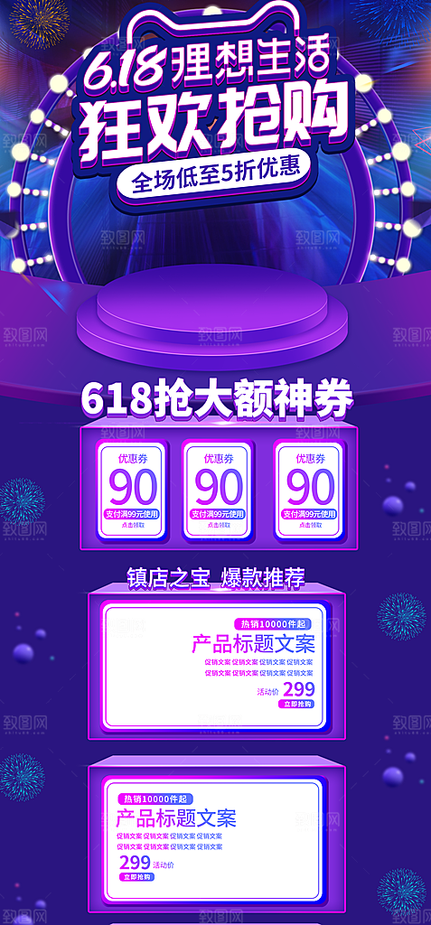 618理想生活狂欢抢购淘宝详情