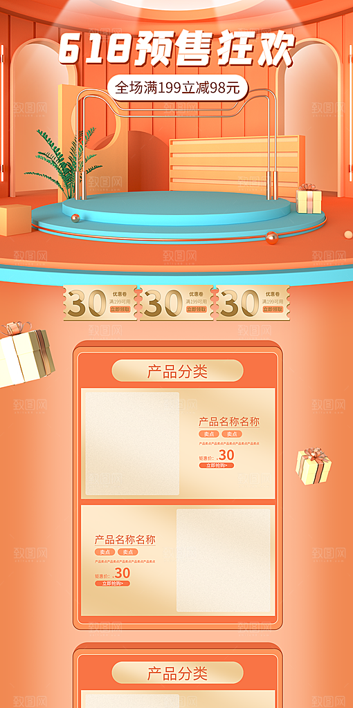 618预售狂欢淘宝详情