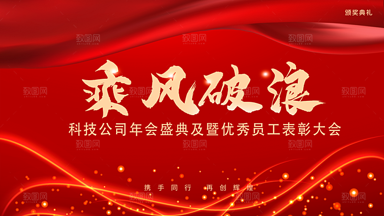 乘风破浪宣传海报