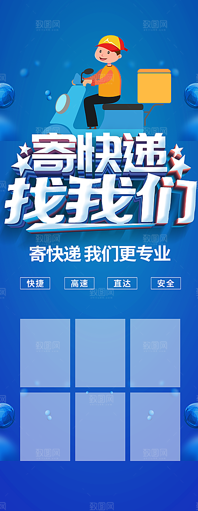 寄快递找我们展架