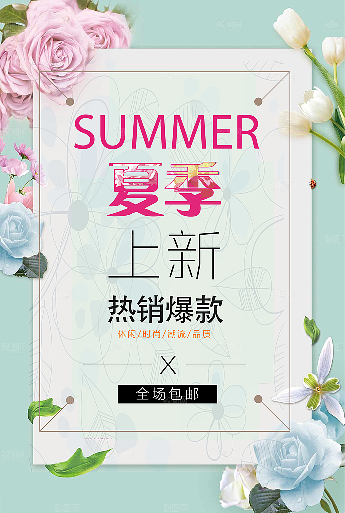 夏季上新热销爆款