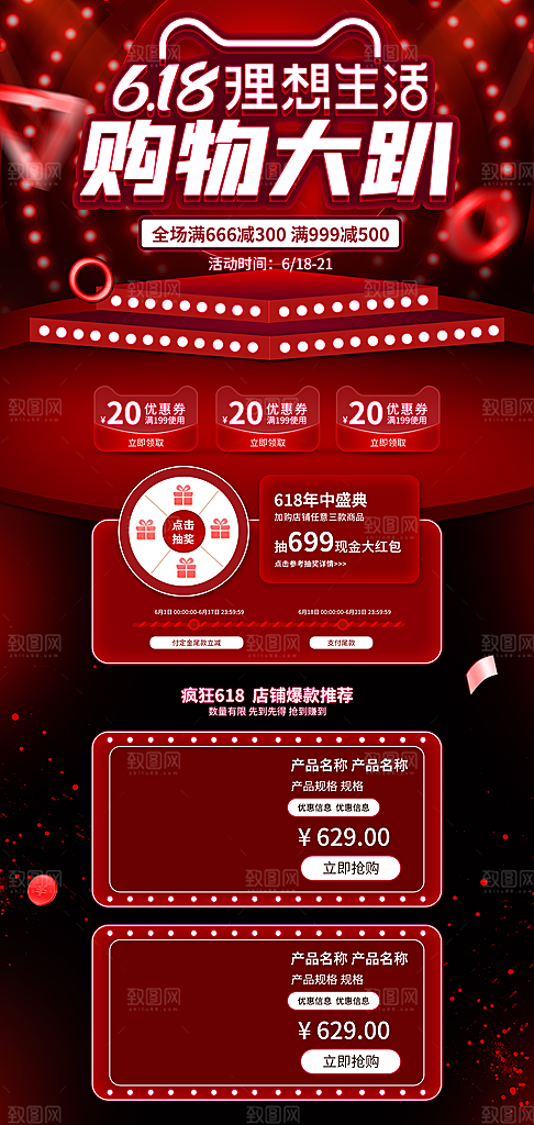 618理想生活淘宝详情