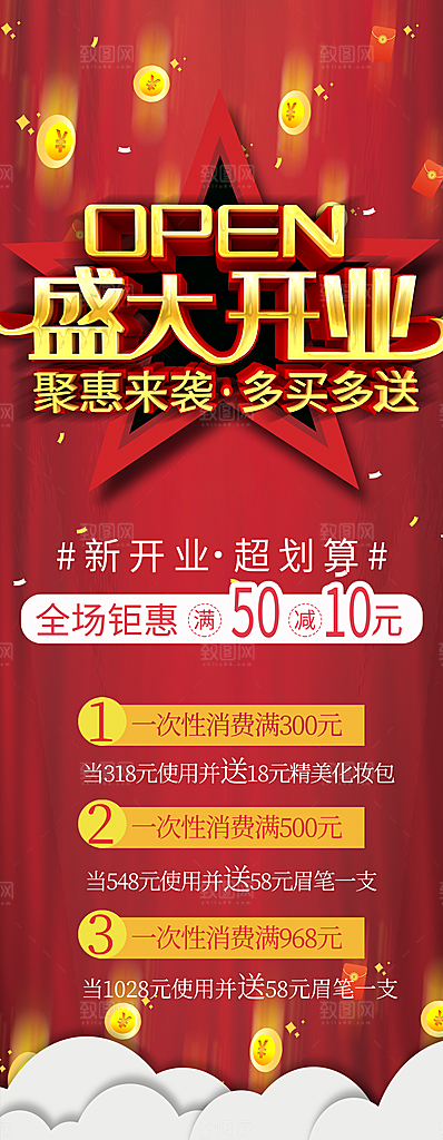 盛大开业宣传展架