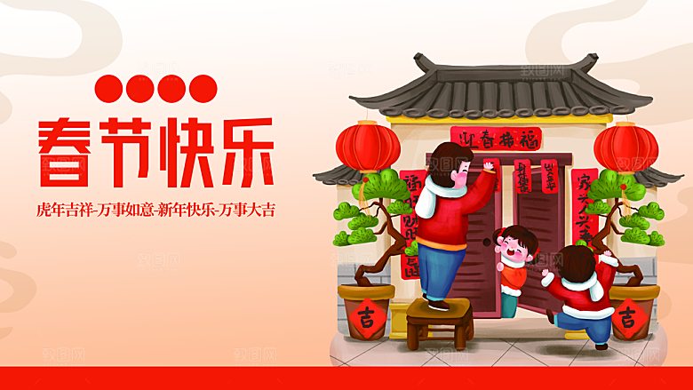 春节快乐万事如意