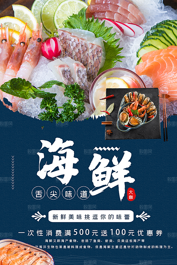舌尖上的味道海鲜海报
