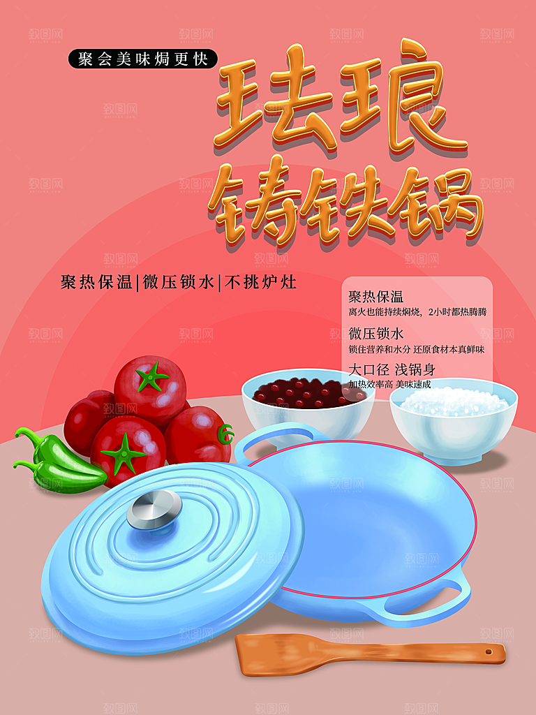 保温铸铁锅宣传海报