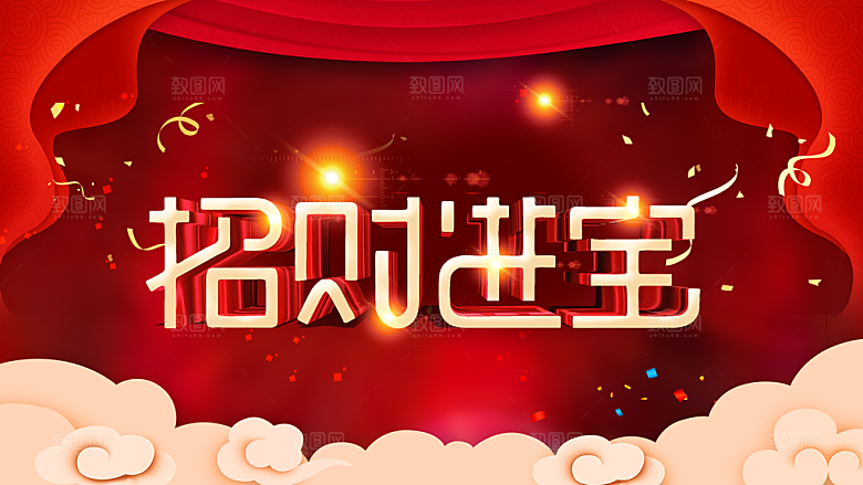 招财进宝宣传海报