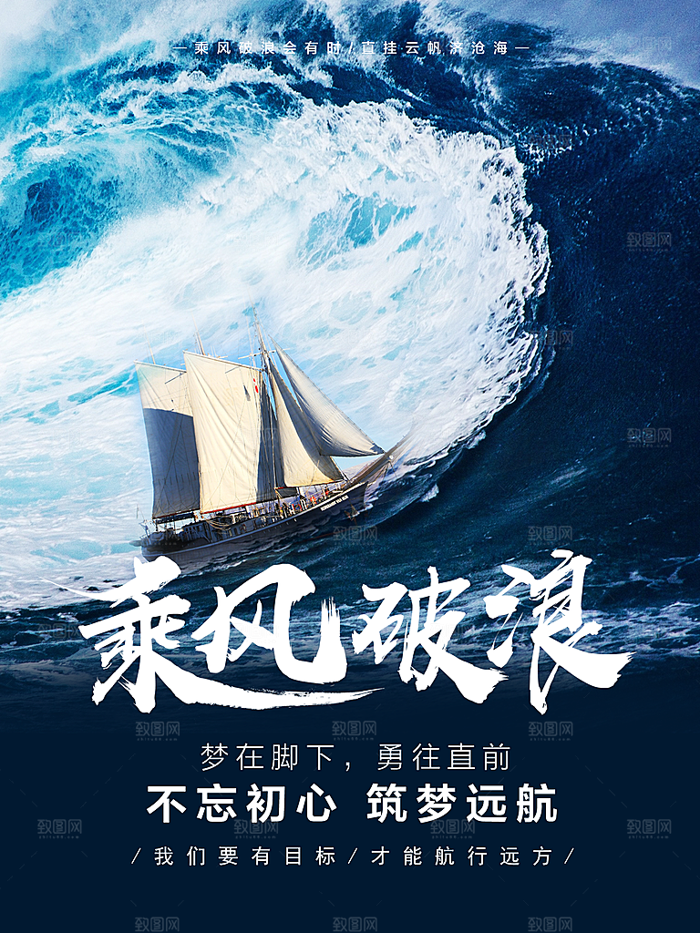 乘风破浪宣传海报