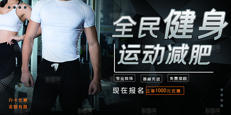 全民健身运动减肥