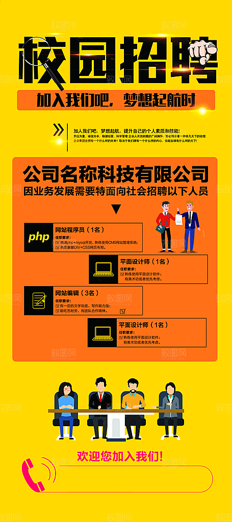 校园招聘宣传展架
