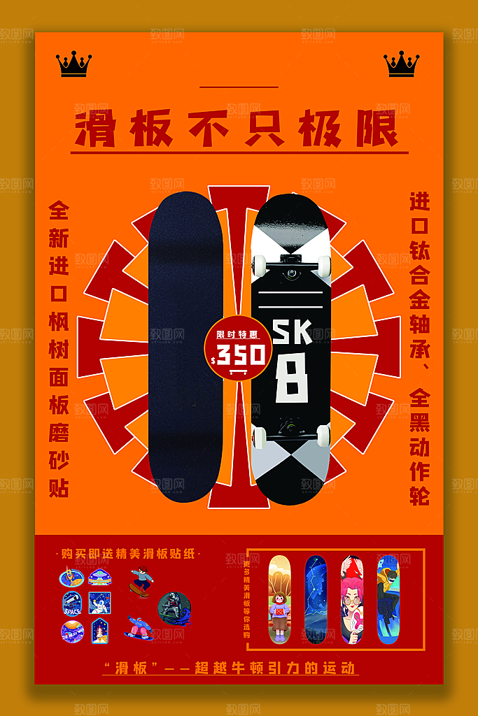 滑板车新品宣传海报