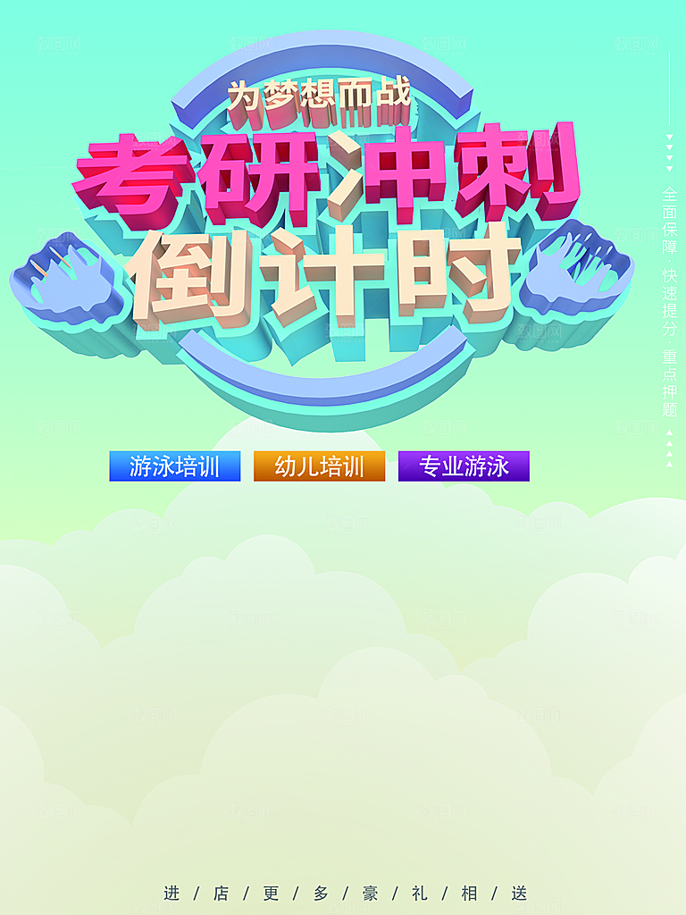 考研冲刺倒计时海报