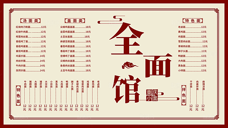 重庆小面馆价目表