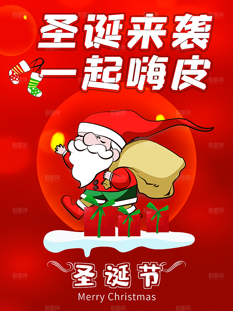 圣诞来袭一起嗨皮