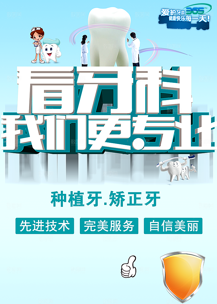 看牙科找我们更专业