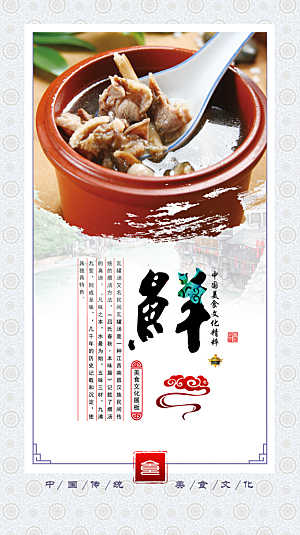 传统美食文化瓦罐汤