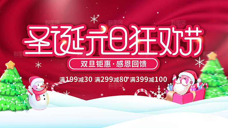 圣诞元旦狂欢节海报