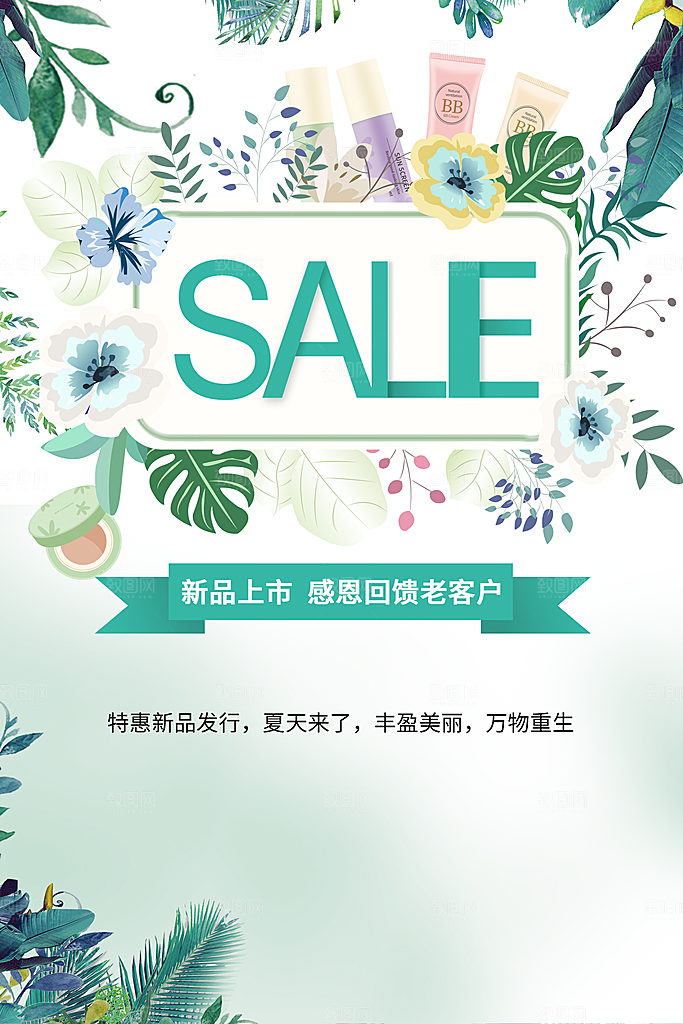 新品上市感恩回馈